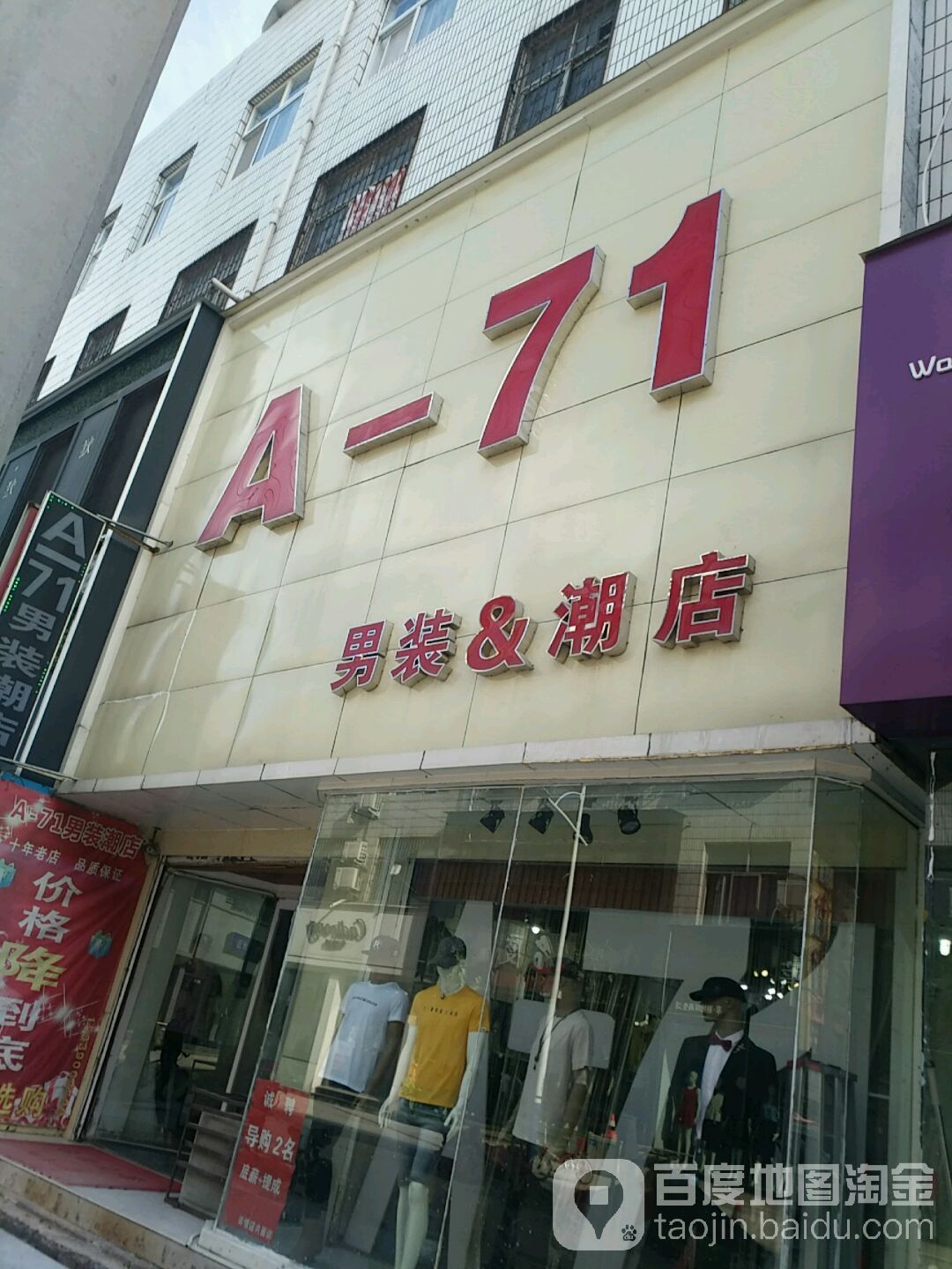 永城市男装潮店