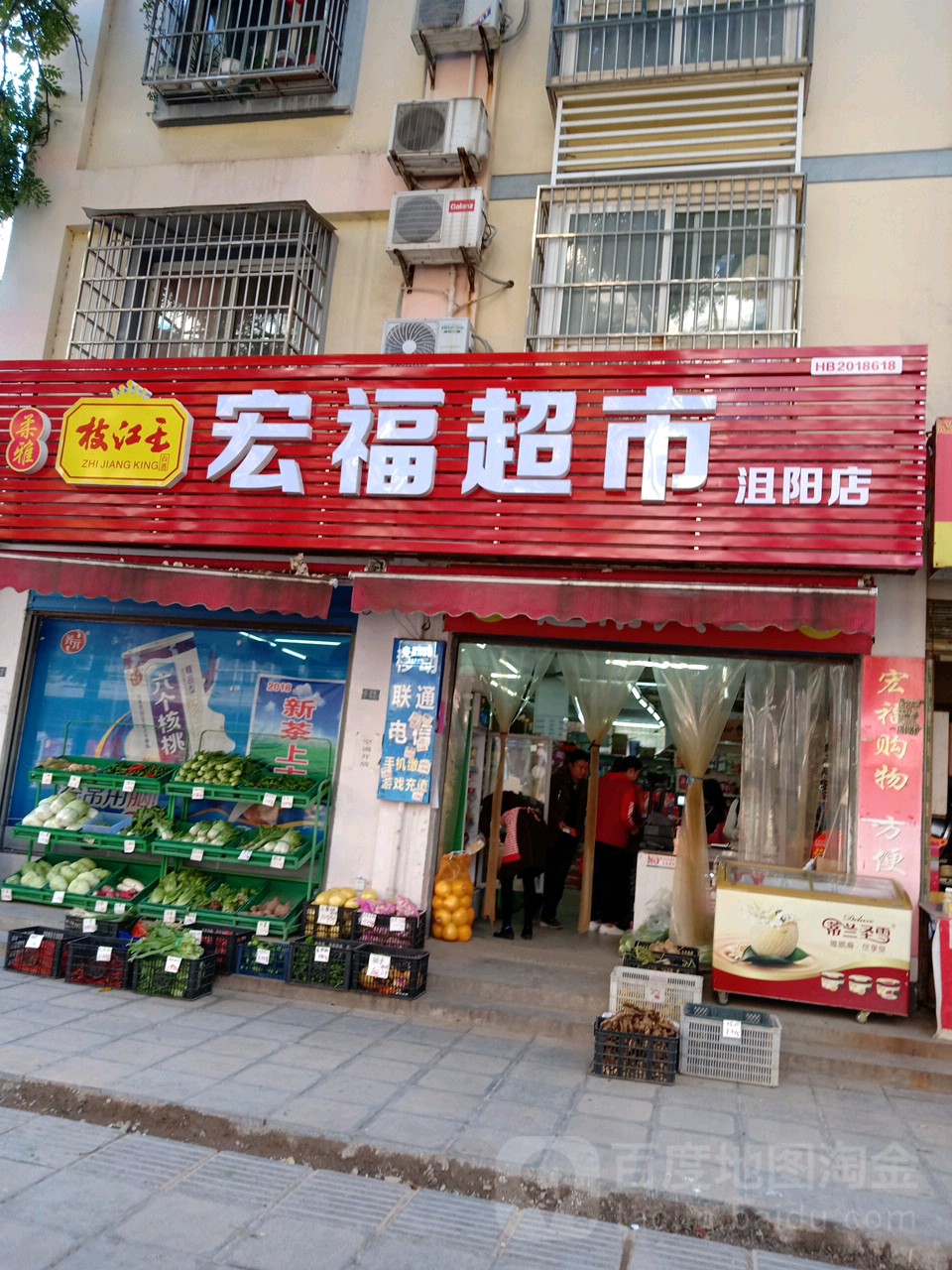 宏福超市(凤翔店)