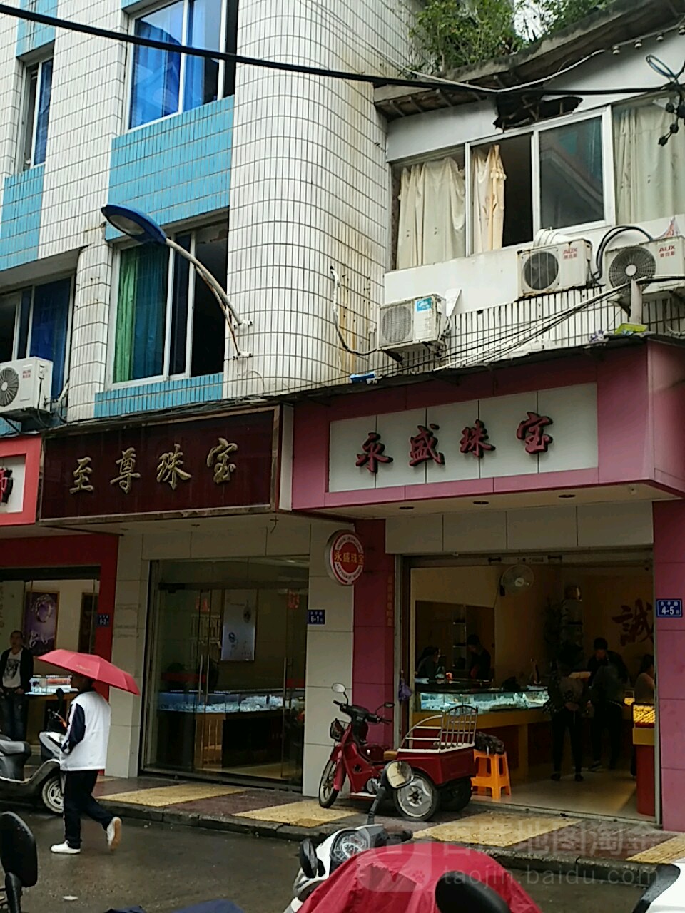 永盛珠宝
