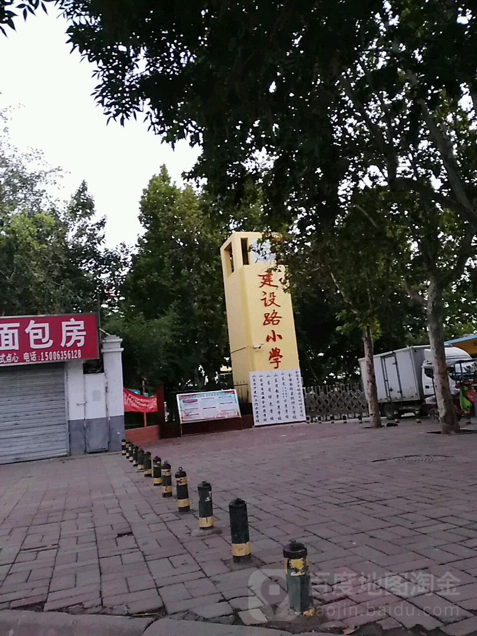 建设路小学