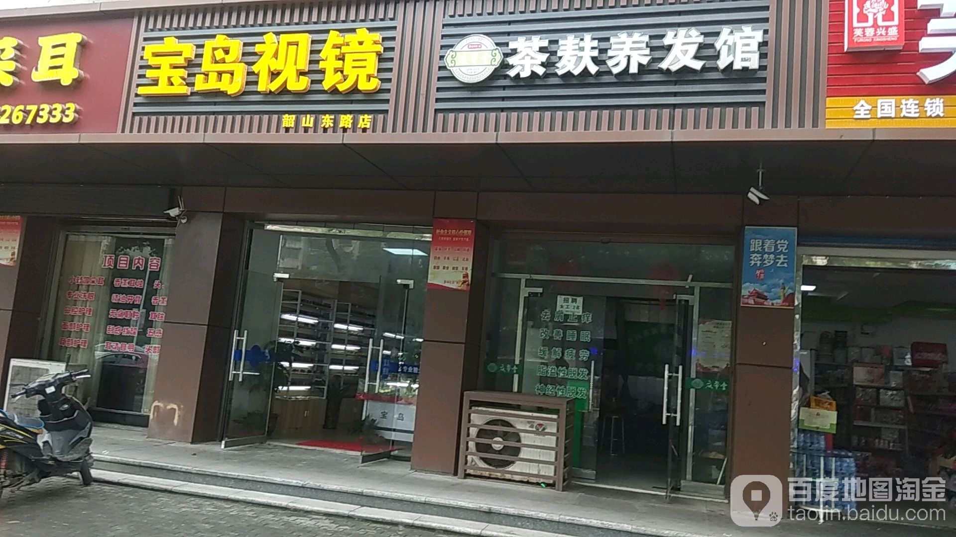 半岛视镜(韶山东路店)
