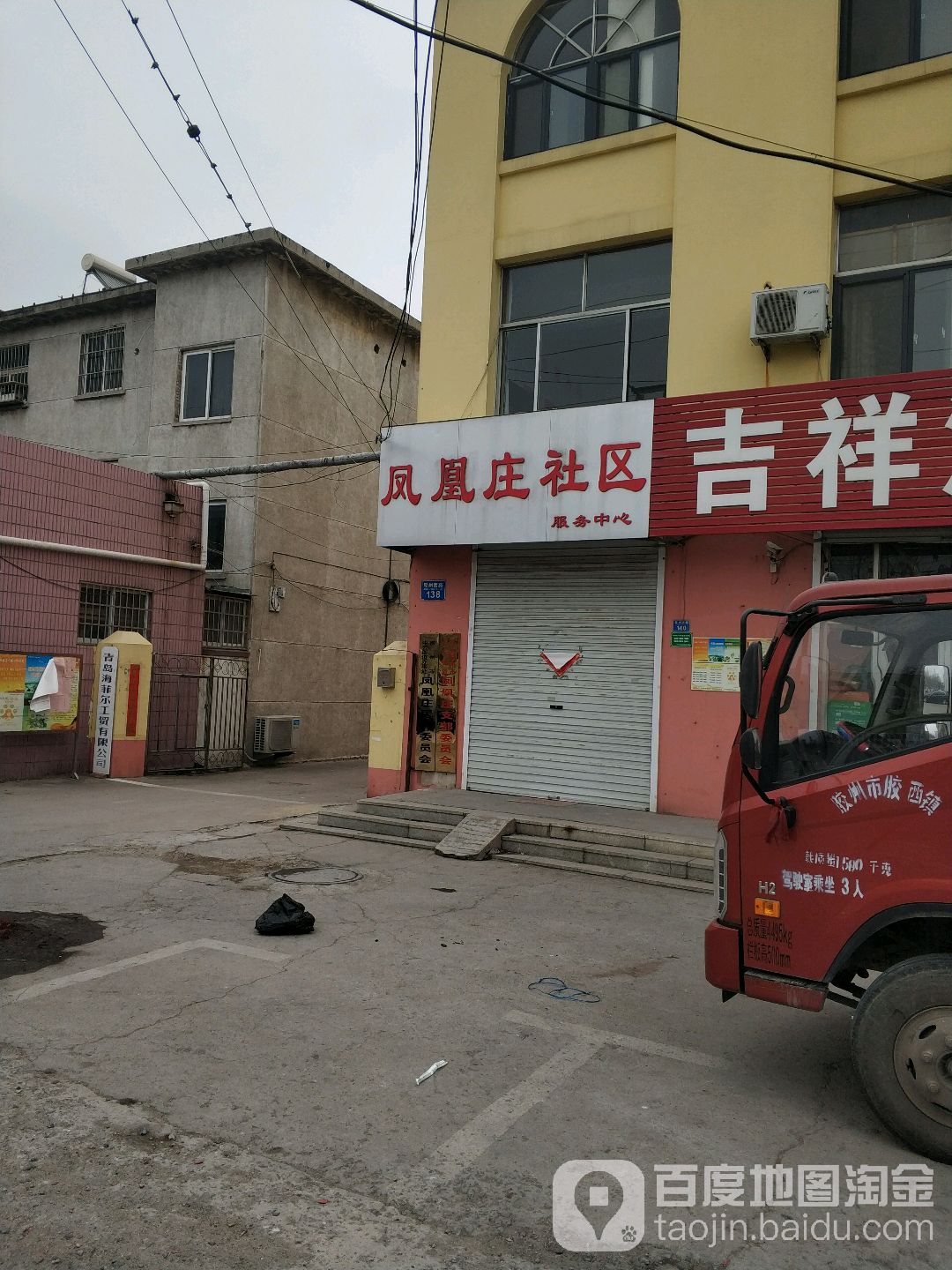 凤皇庄社区服务中心