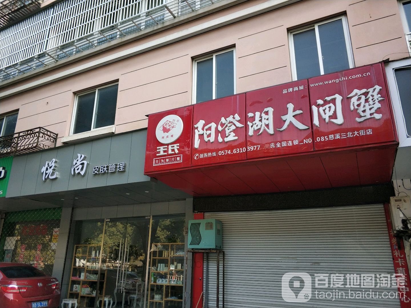 杭州王氏大闸蟹门店图片