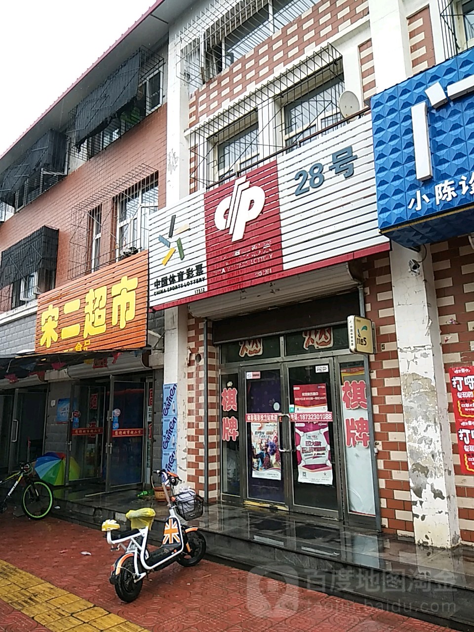 宋二超市