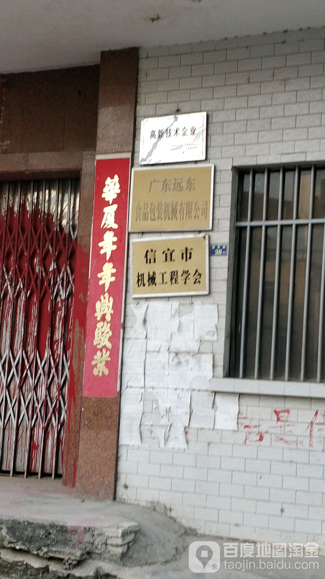 信宜市机械工程学会