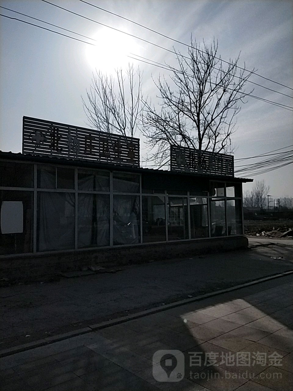 北杨庄村卫生室