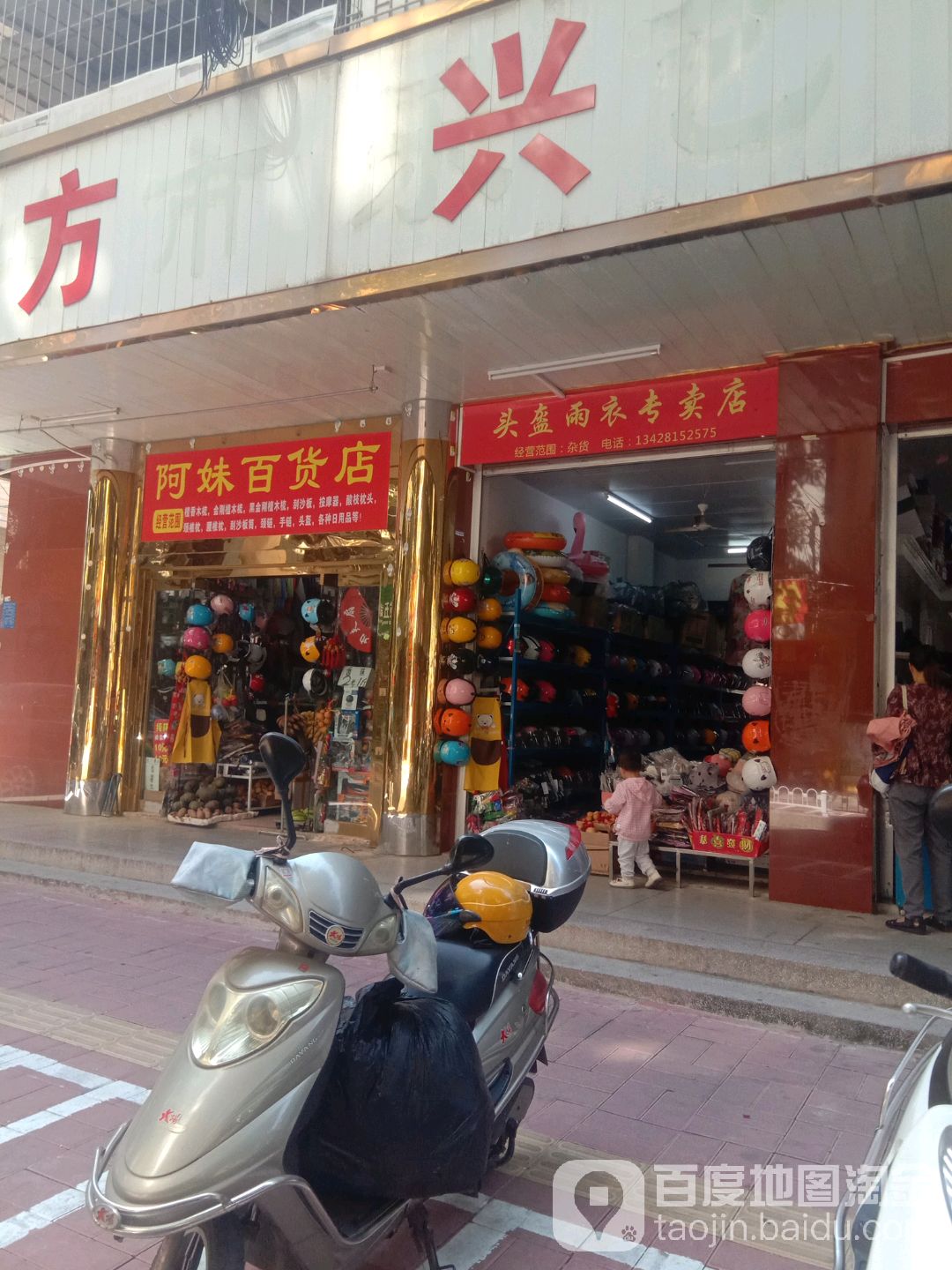 头盔雨衣专卖店