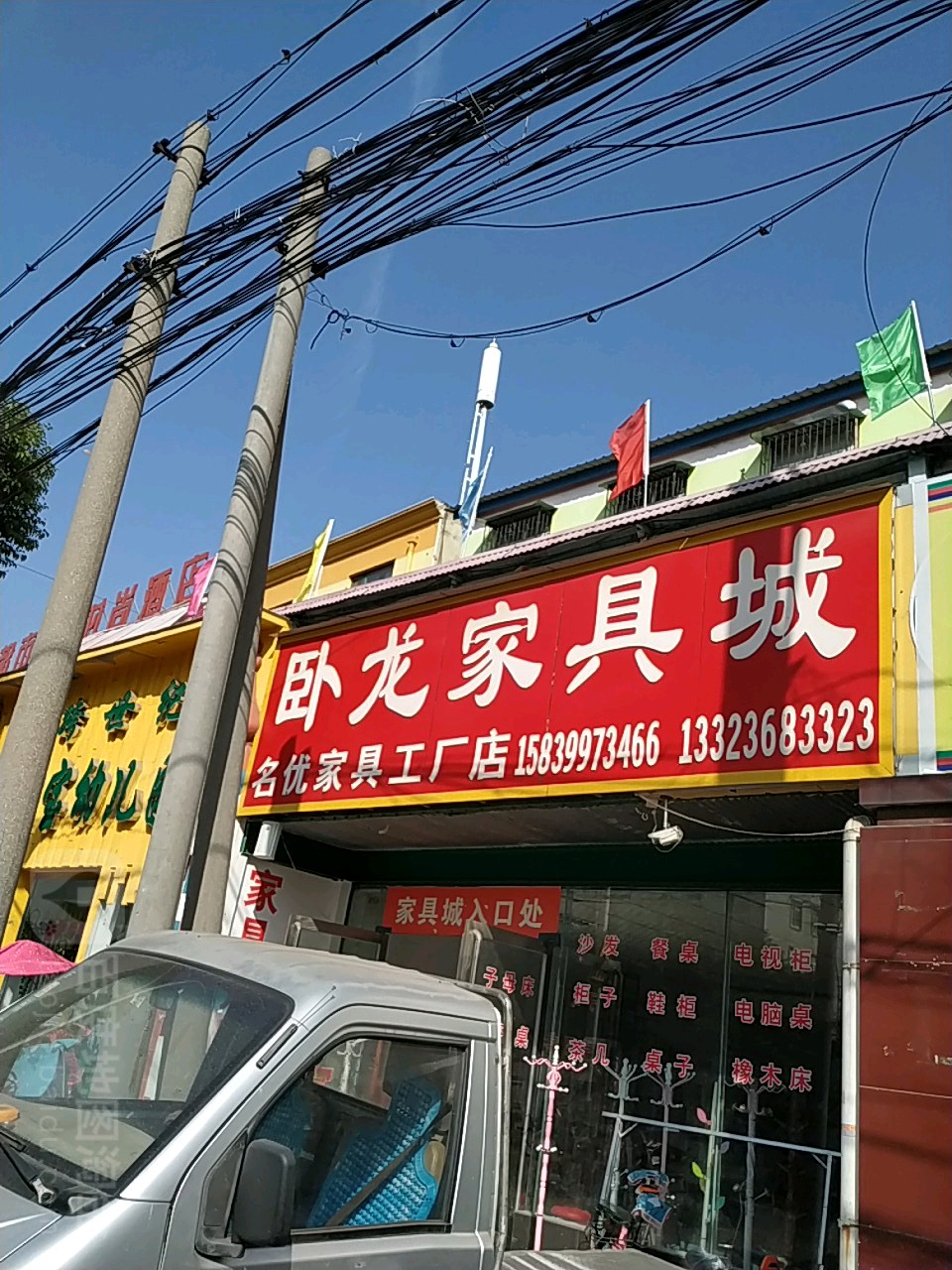 卧龙家具城