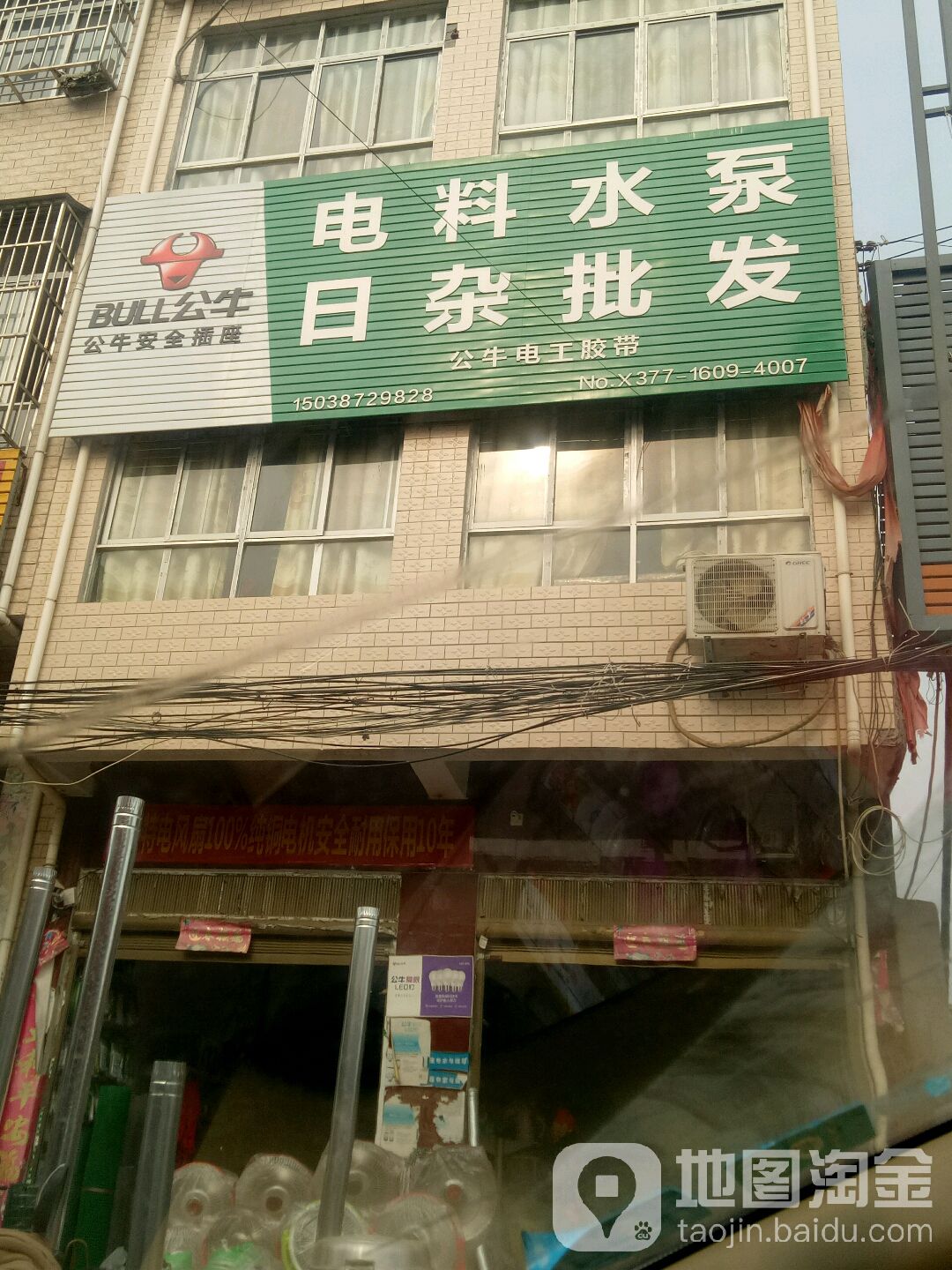 唐河县东王集乡电料水泵日杂批发