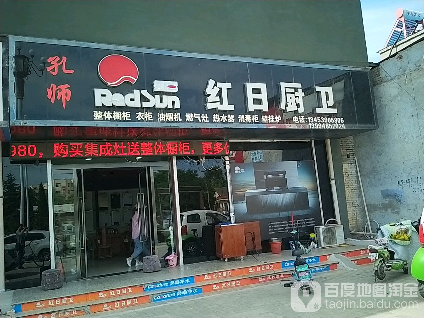 孔师红日橱卫(山西省临猗县质量技术监督局南店)