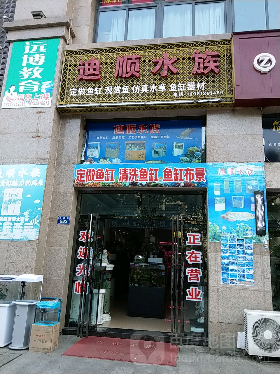 迪顺水景(苴国路店)