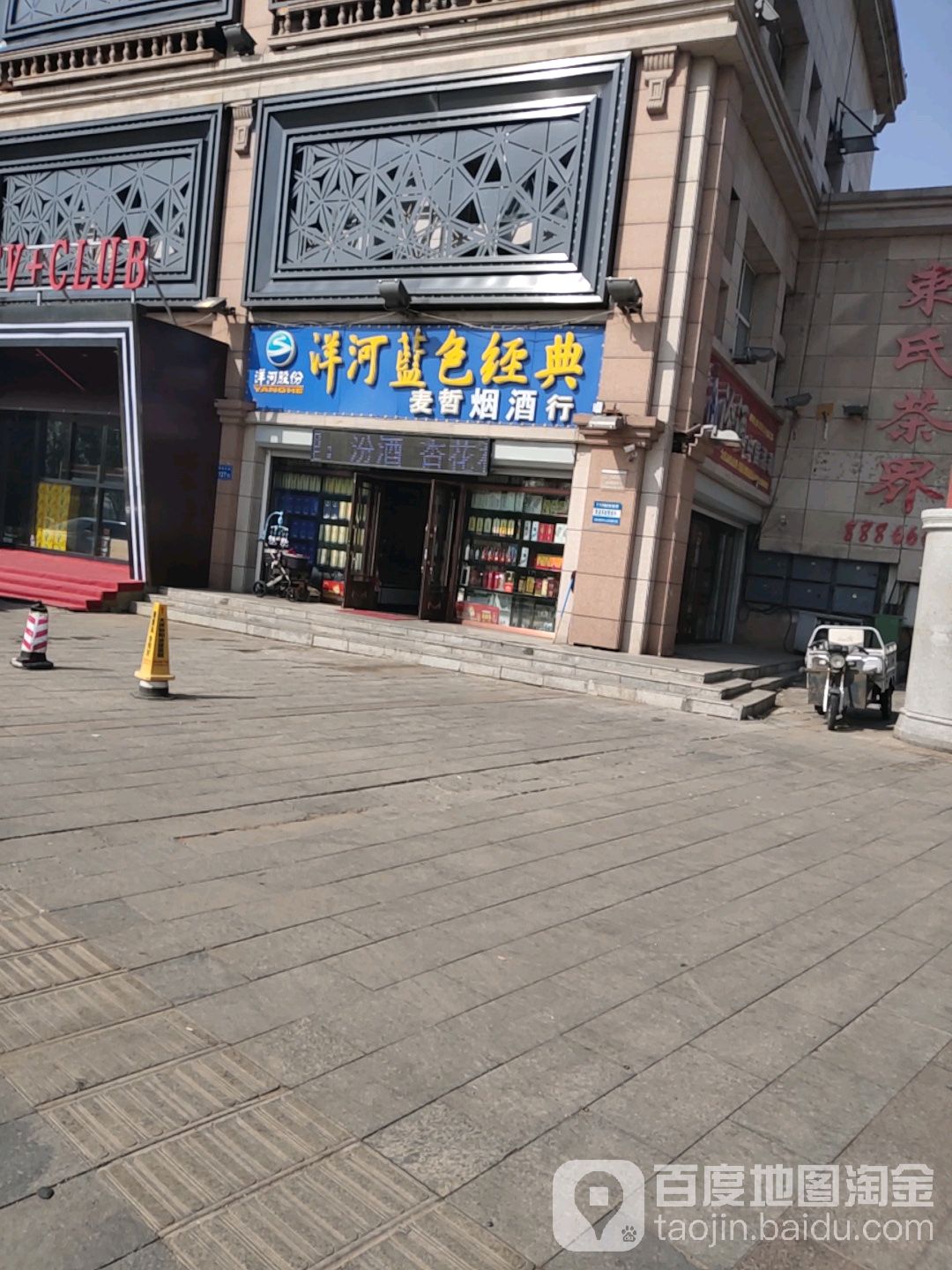 麦哲酒行(学伟大街店)