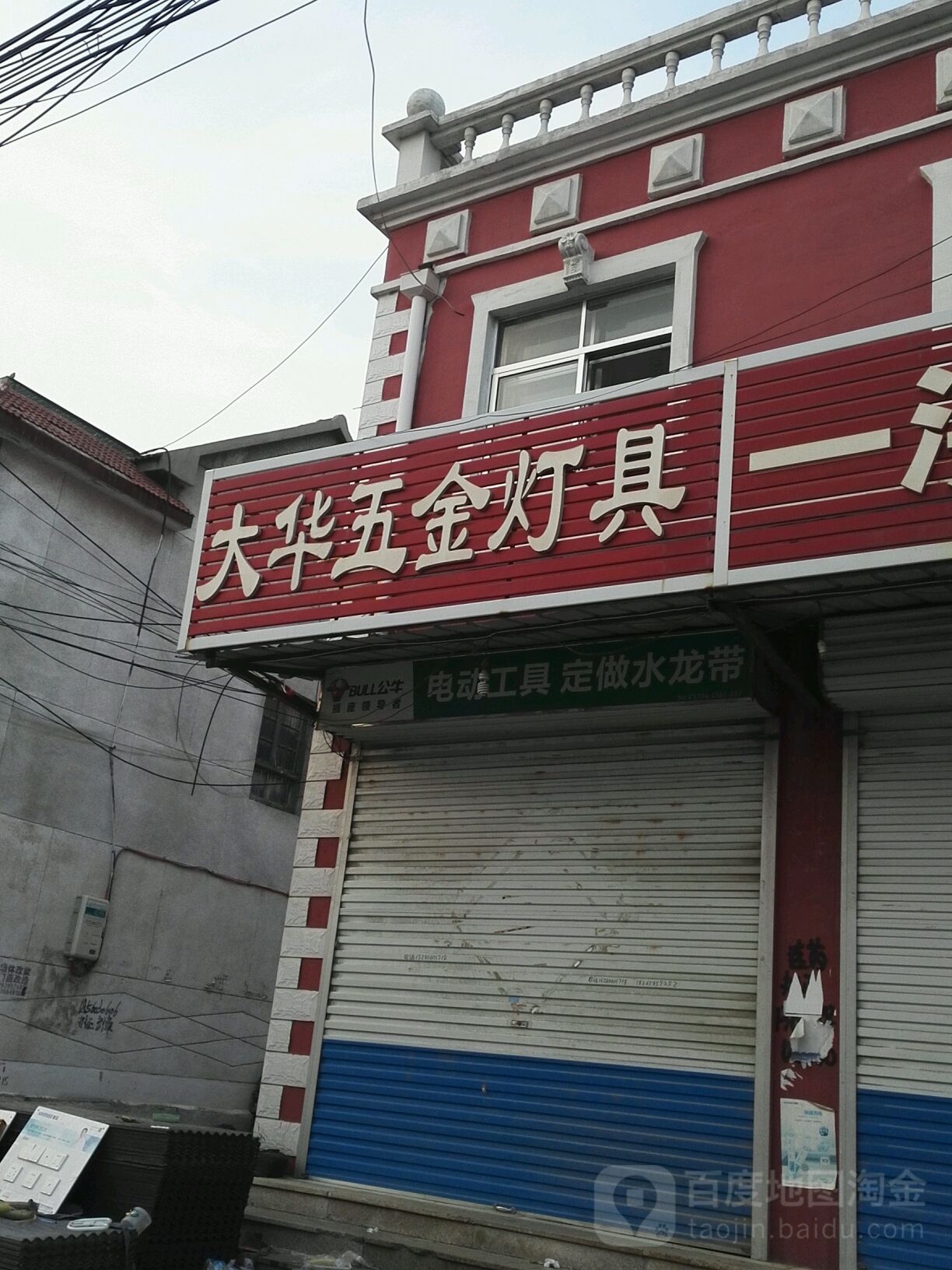 大华五金灯具