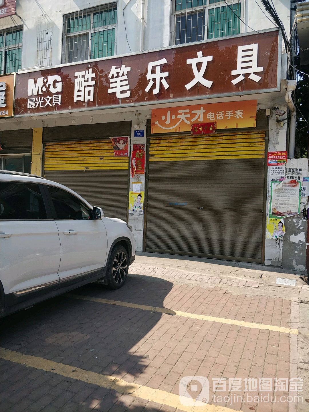 酷笔乐文具