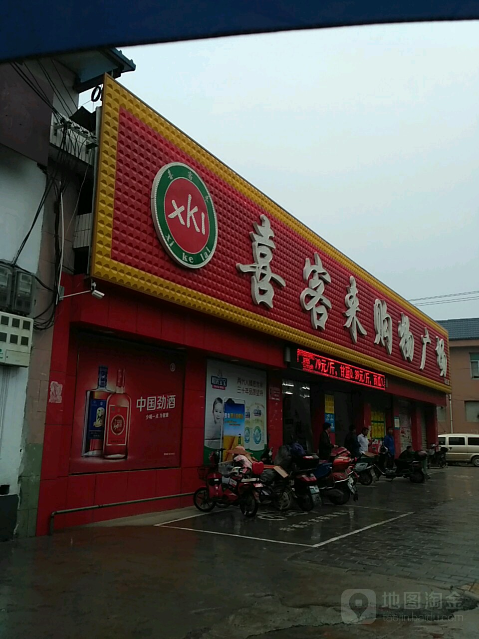 喜客莱购物广场(马庄店)