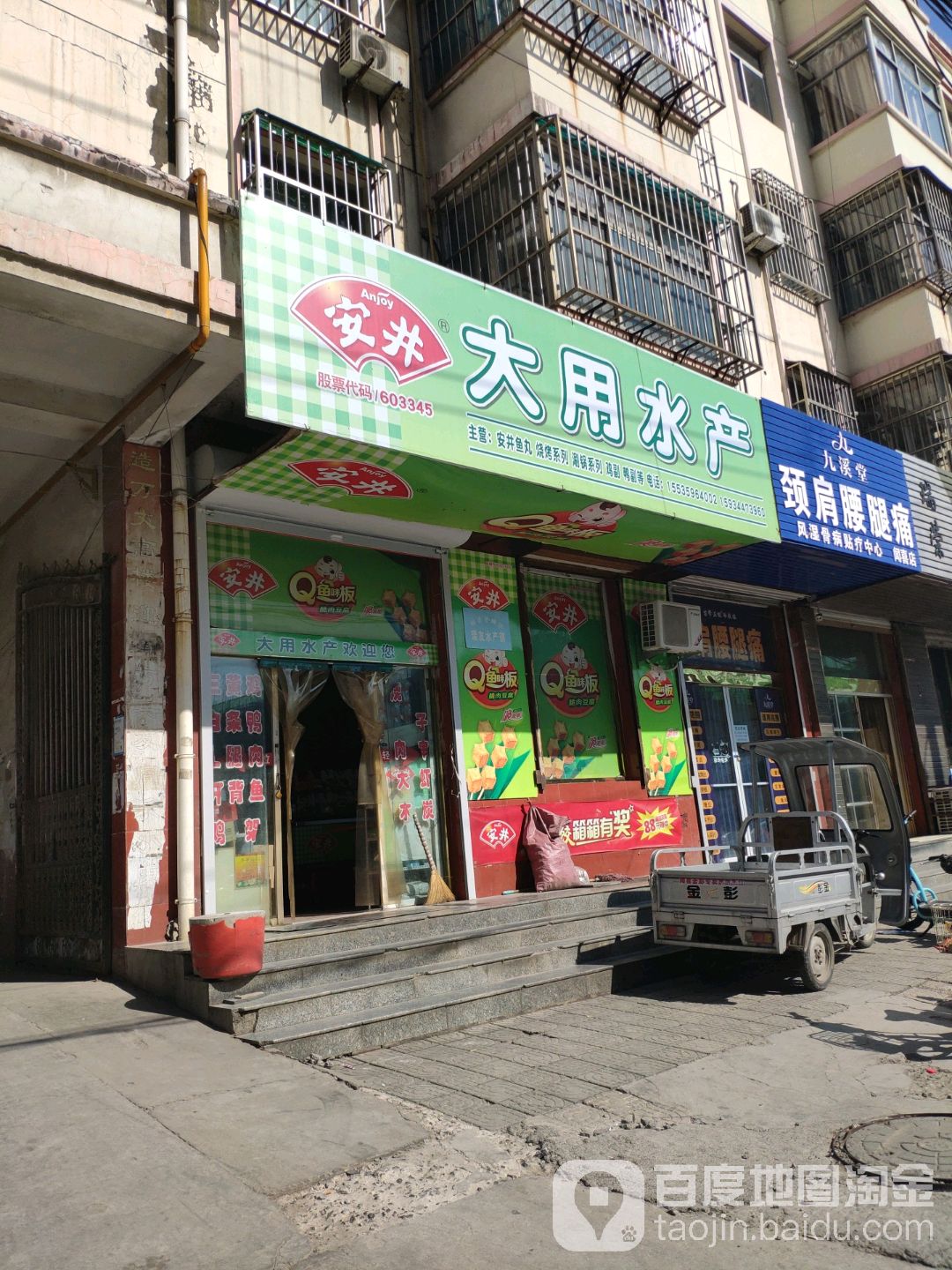 大用水产