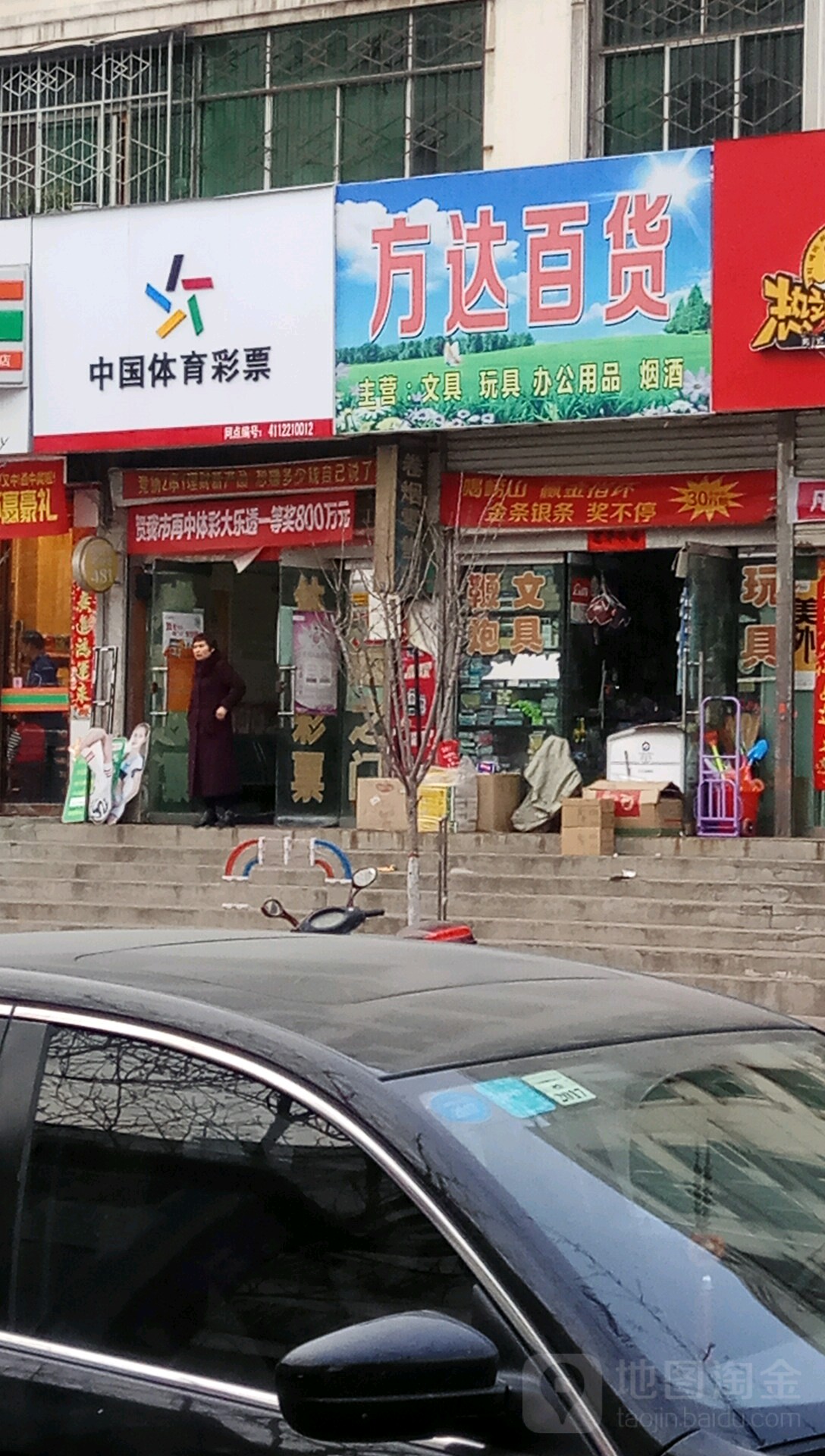 市方达百货(政和路店)