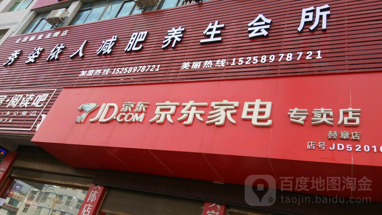 秀姿依人减肥养生会所