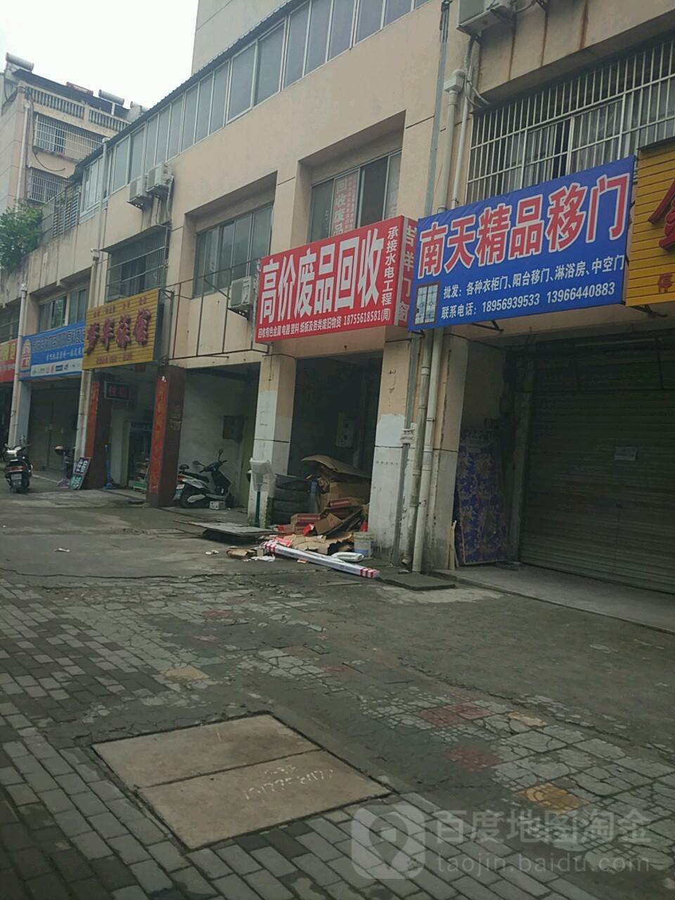 高价废品回收