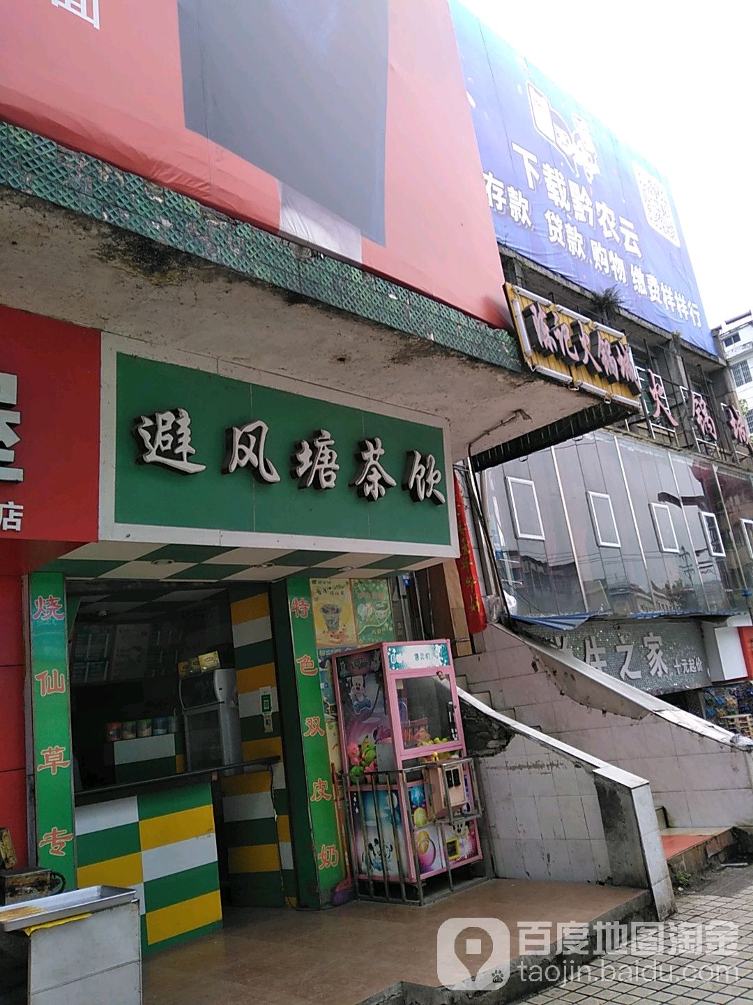 避风塘(湖里店)