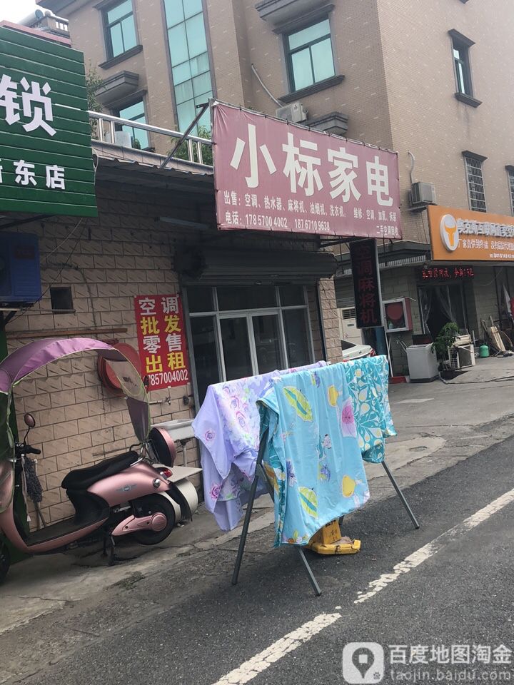 小标家店