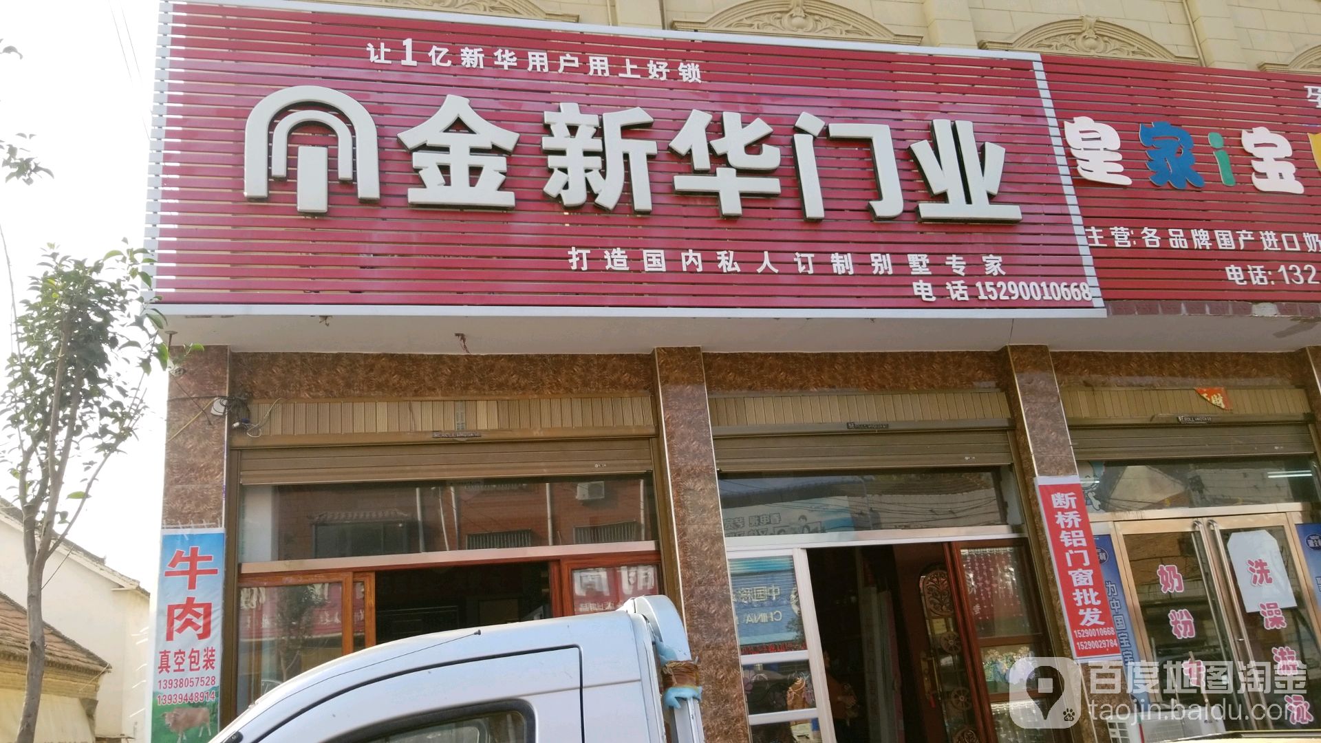 西华县田口乡金新华门业(枣花大道店)