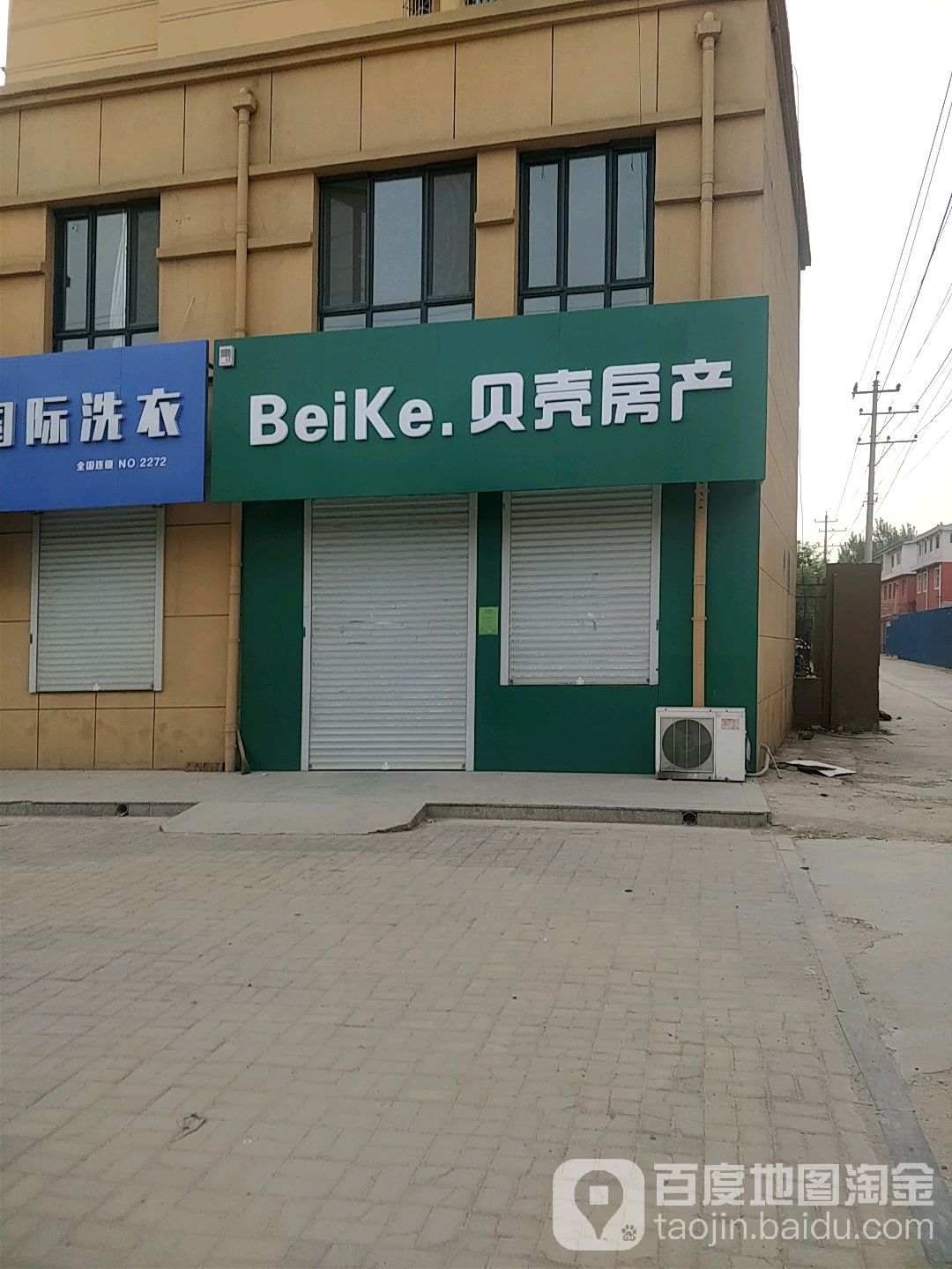 贝壳海房产(冀南路店)