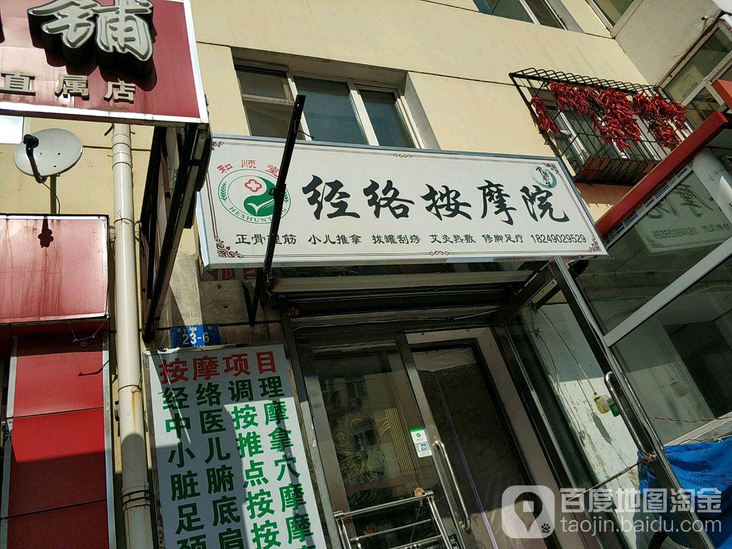 和顺堂经络按摩店院(民庆街店)