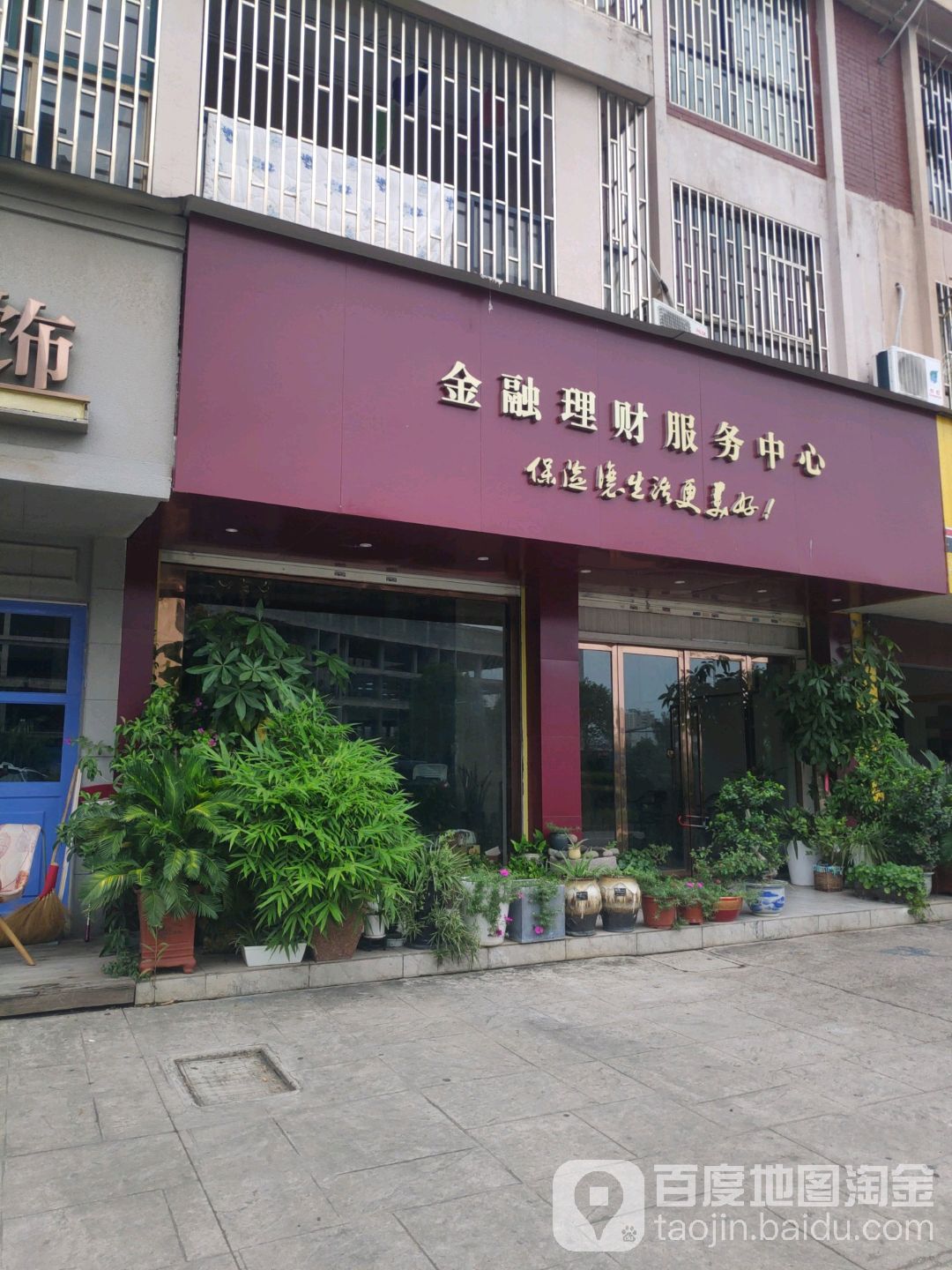 金融理财服务中心