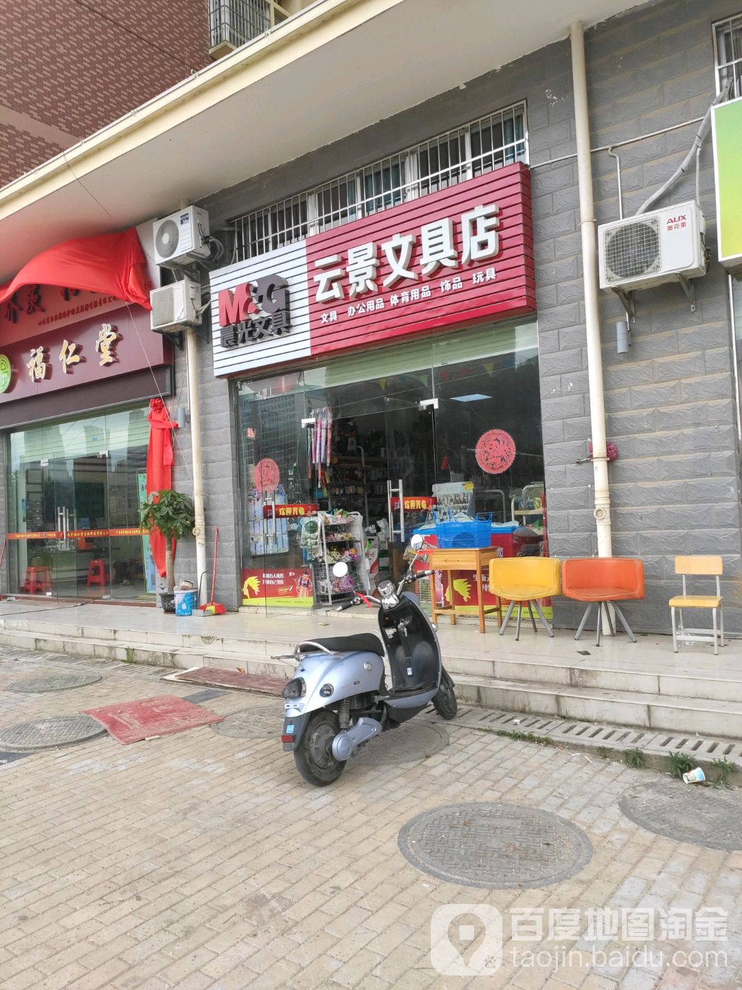 云景文具店