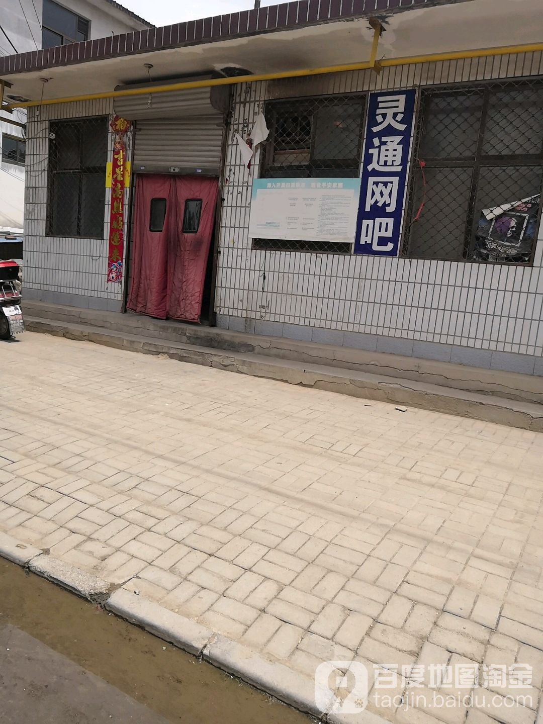 灵通网咖(华泰街店)