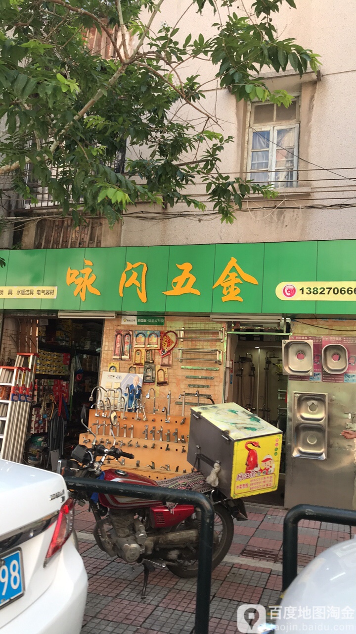 曾闪五金