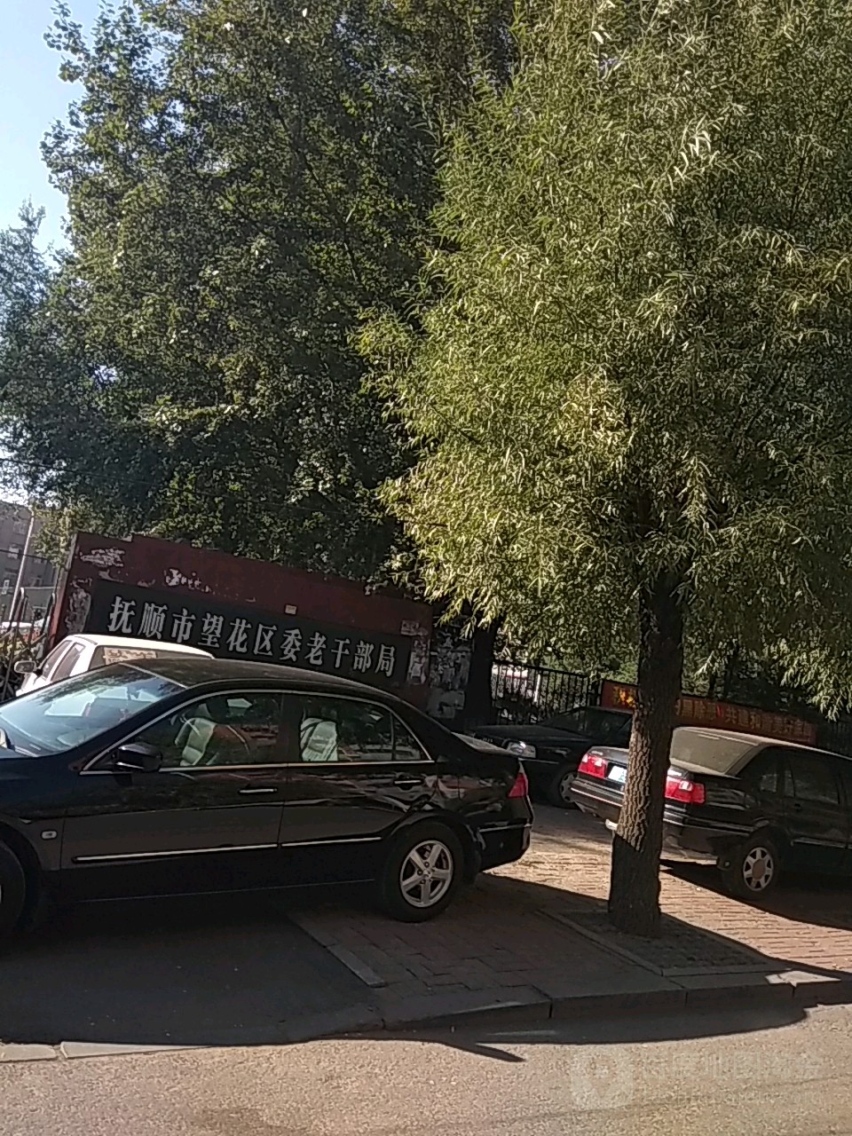 抚顺市望花区委老轩部局