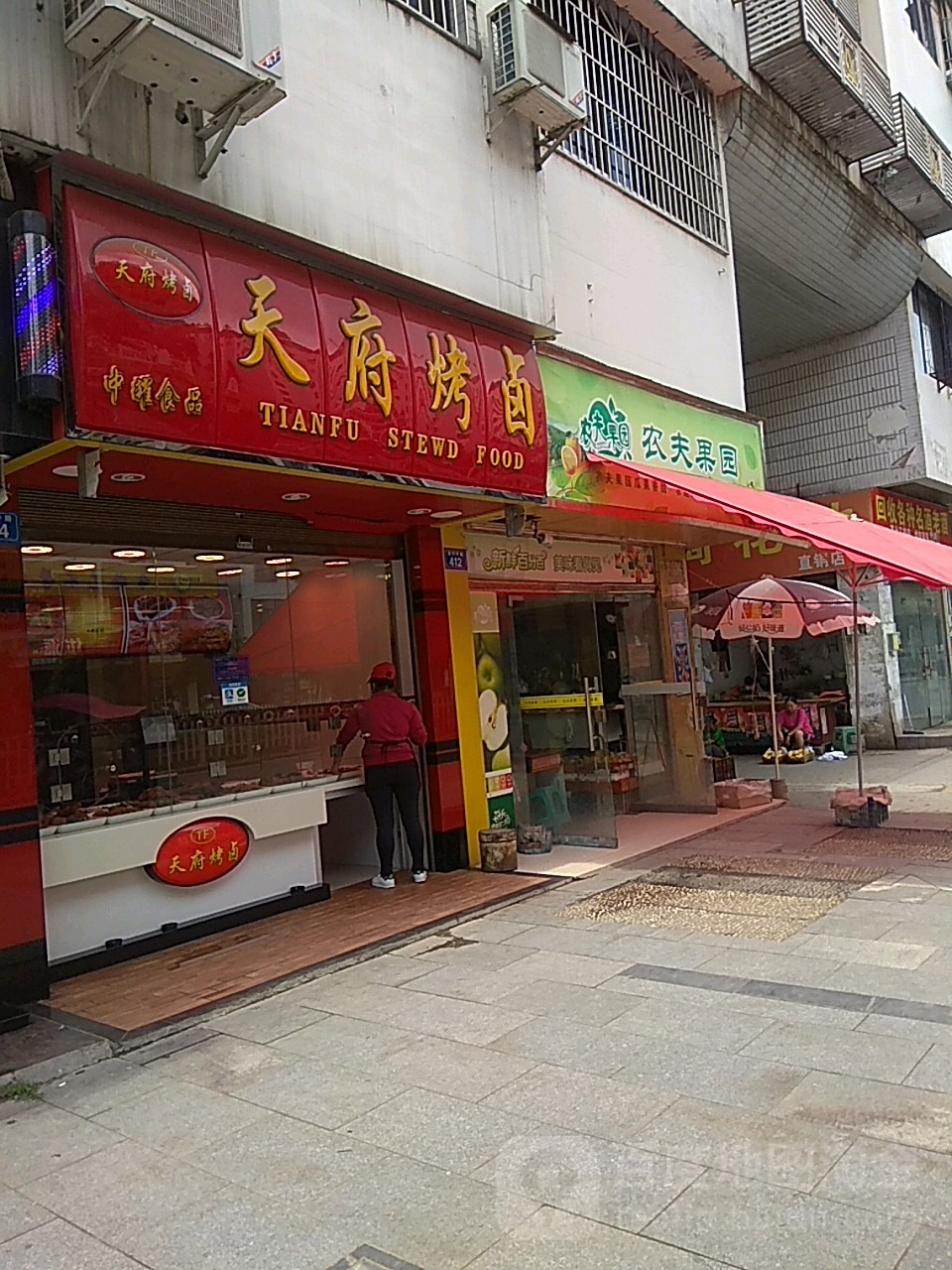 农夫果园(红光街店)