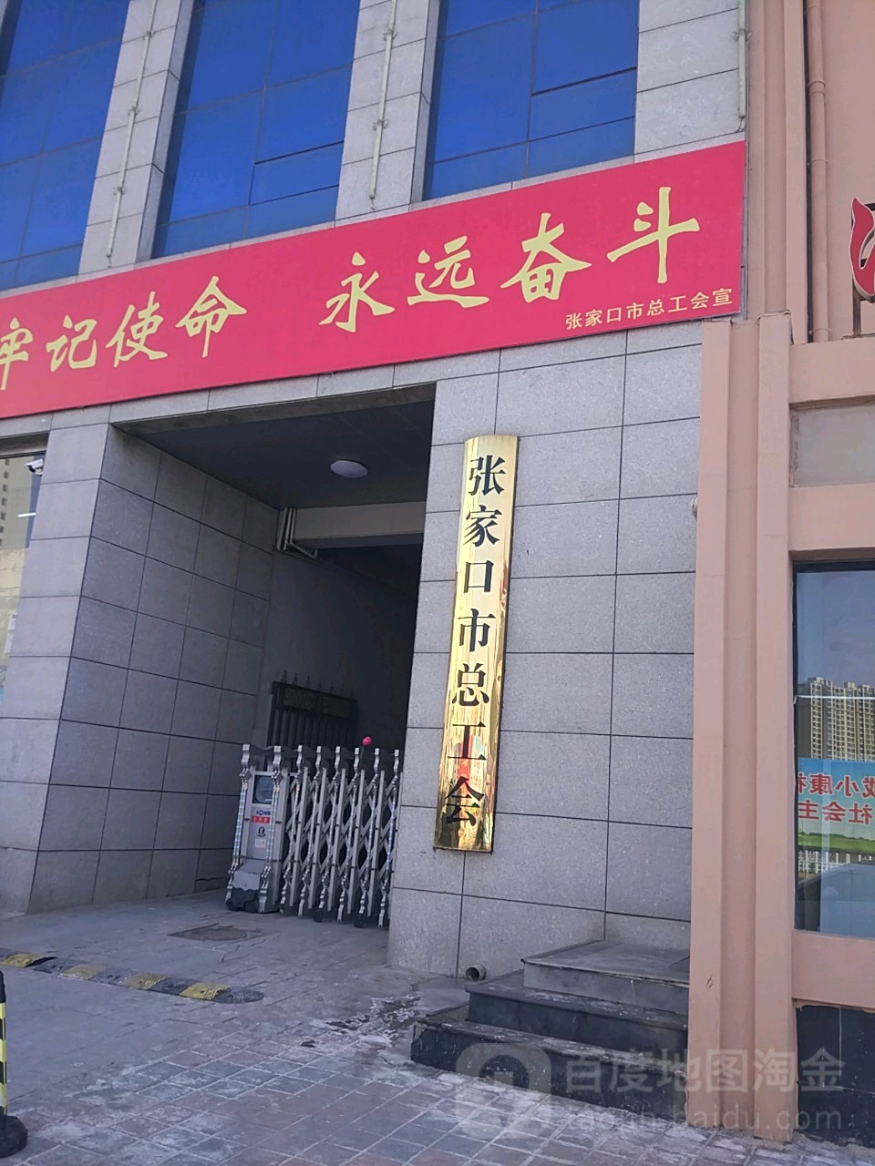 张家口市总工会