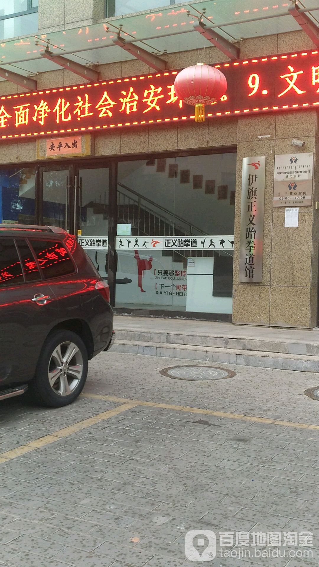 伊金霍洛旗正义体育培训有限工司