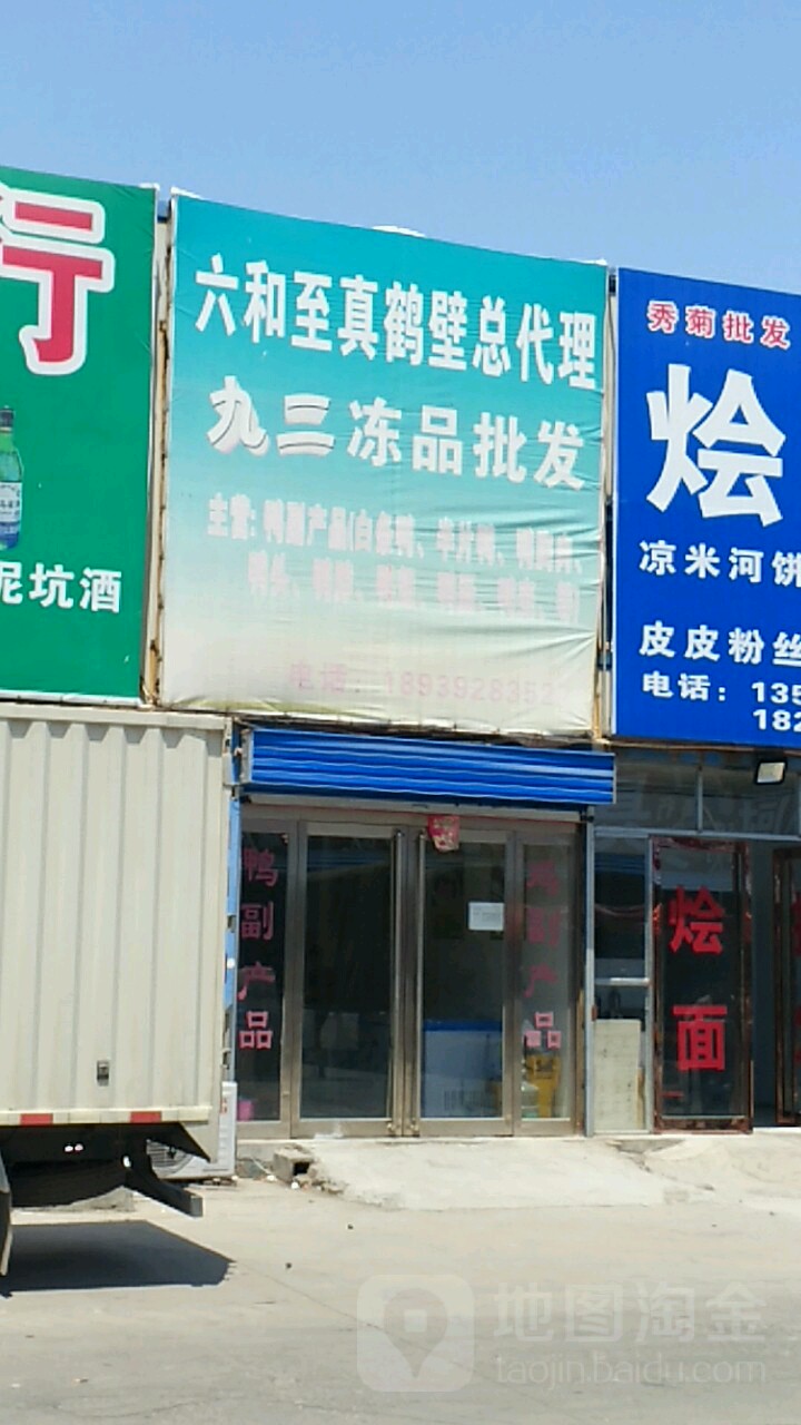 九二冻品批发