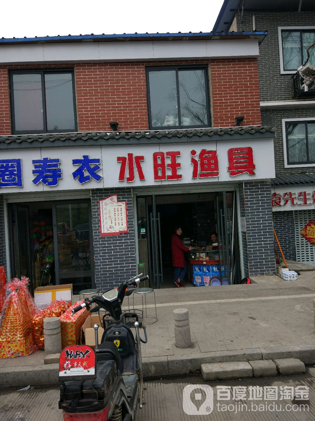 水旺渔具