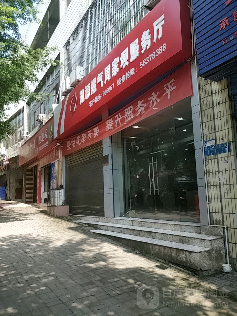 凯源燃气周家坝服务厅(周家坝营业所)