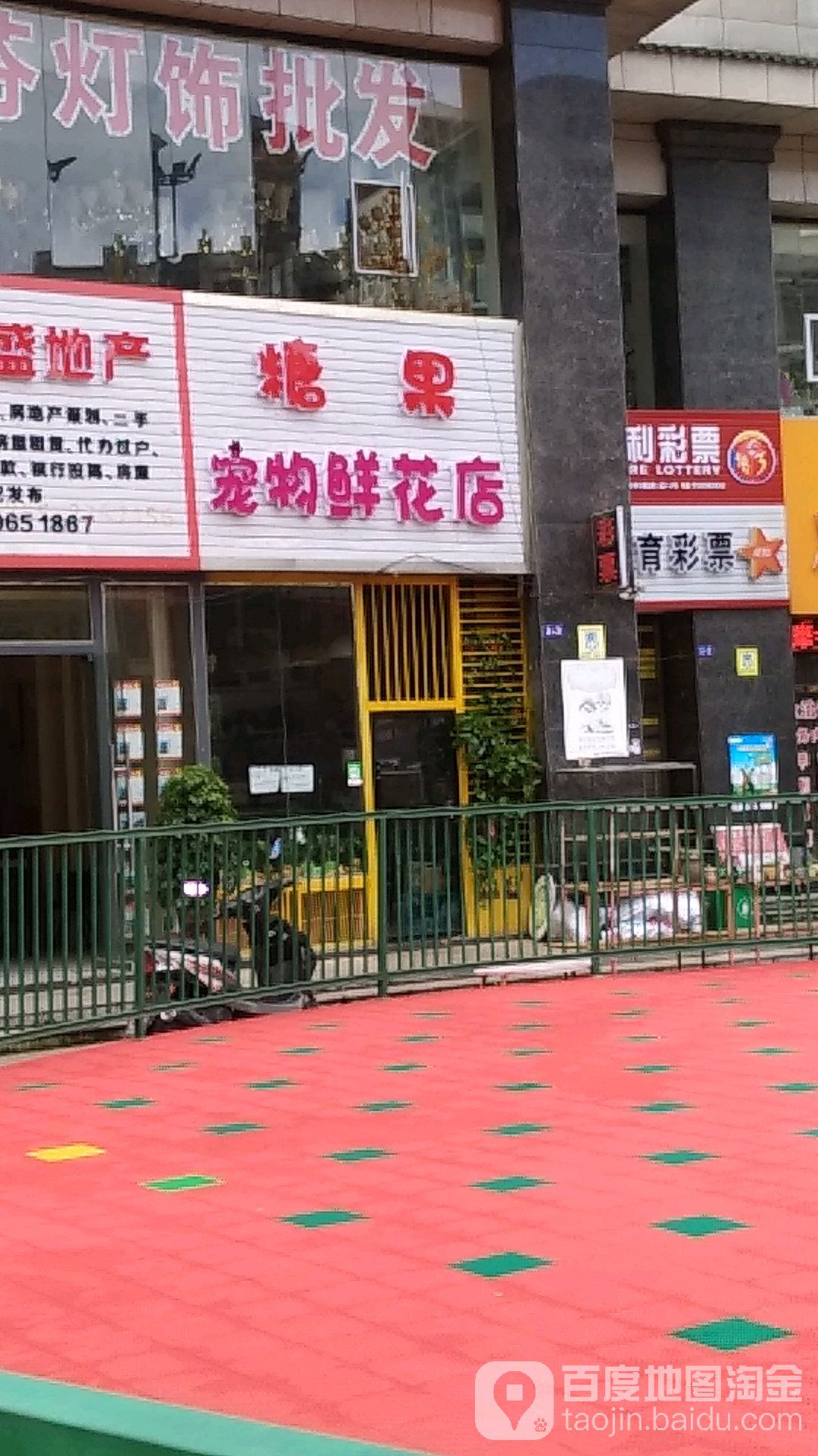 糖果宠物店