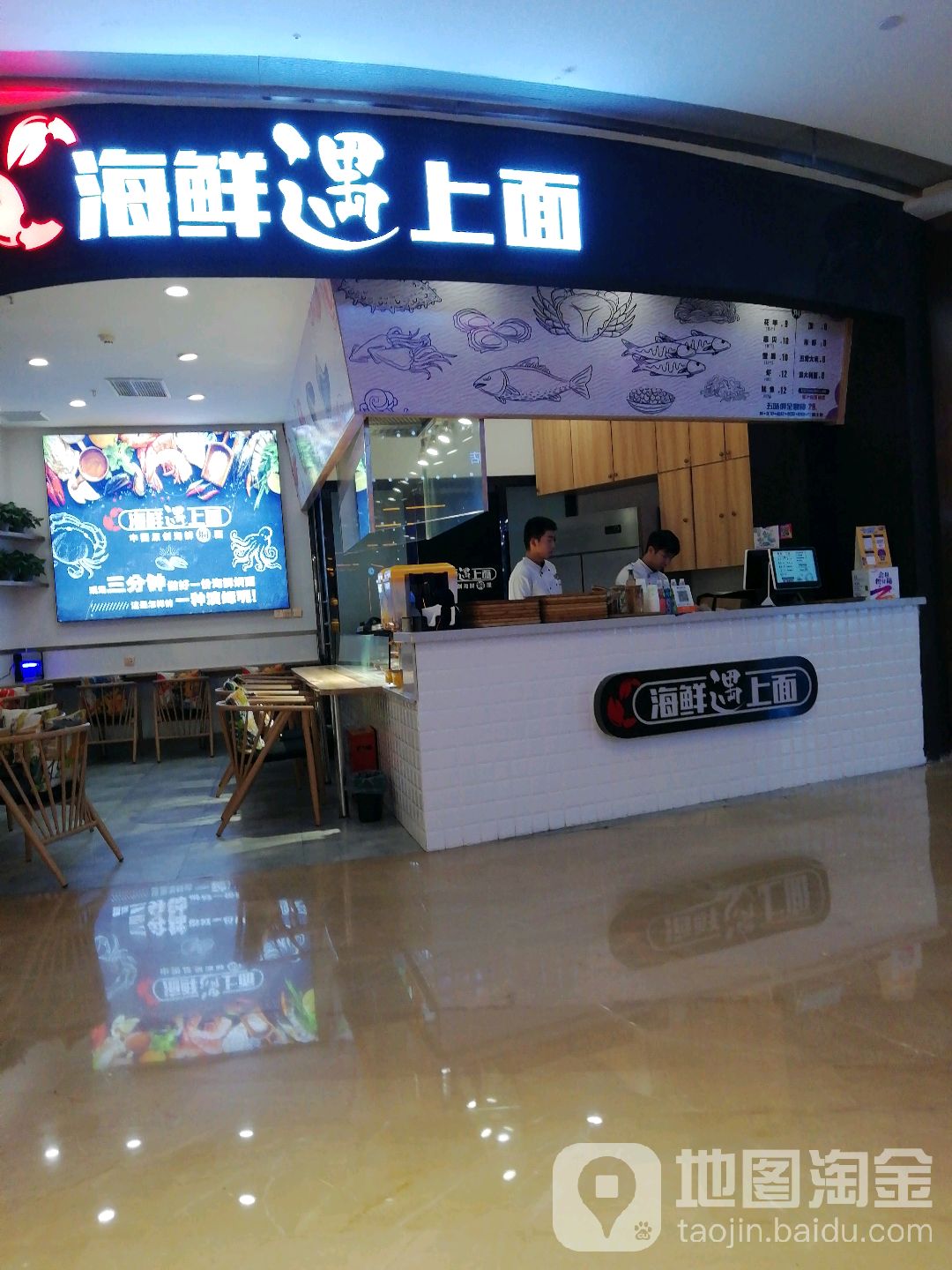 海先遇上面(龙湖源著天街店)