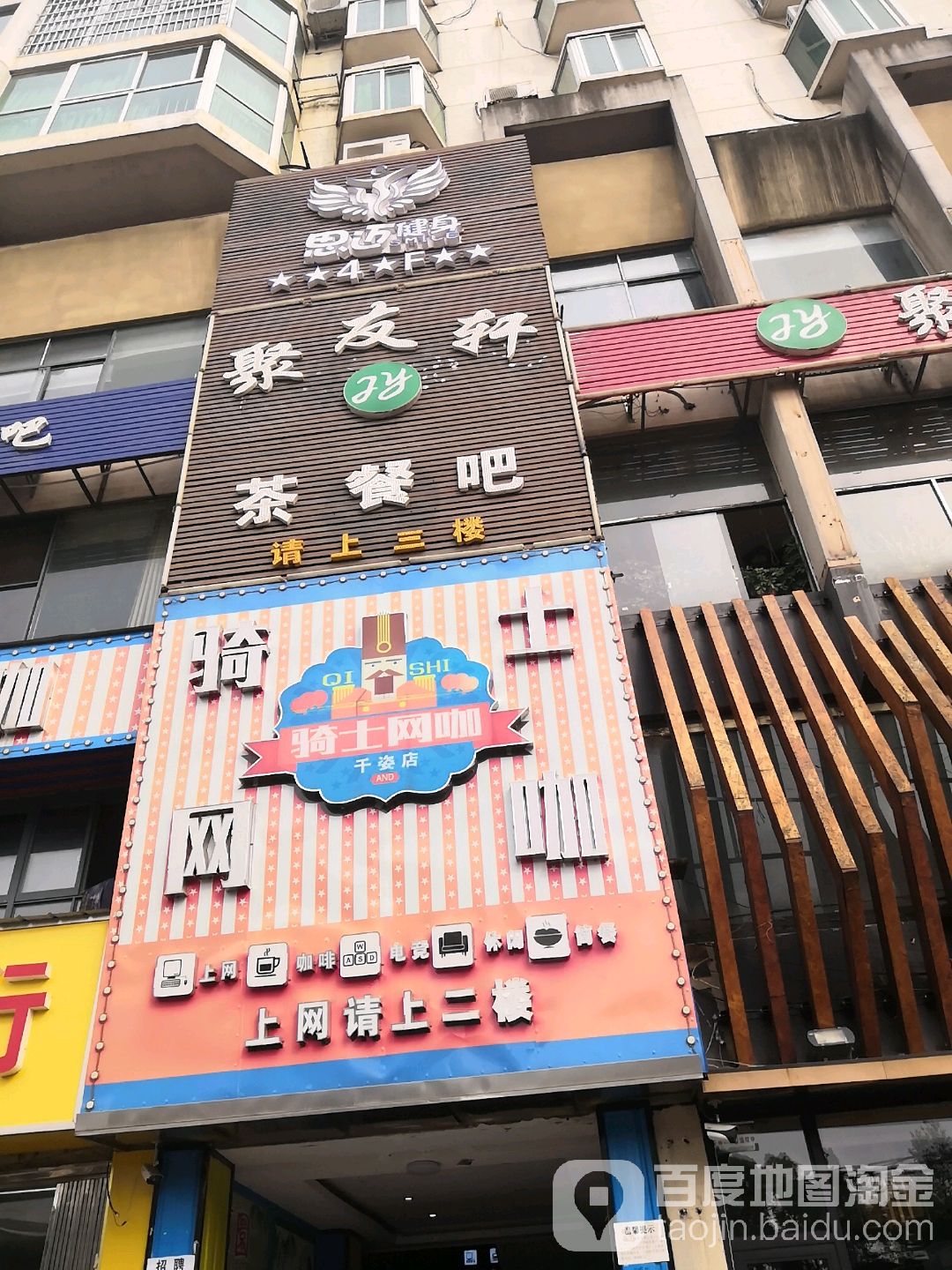 七十网咖(响石岭步行街店)