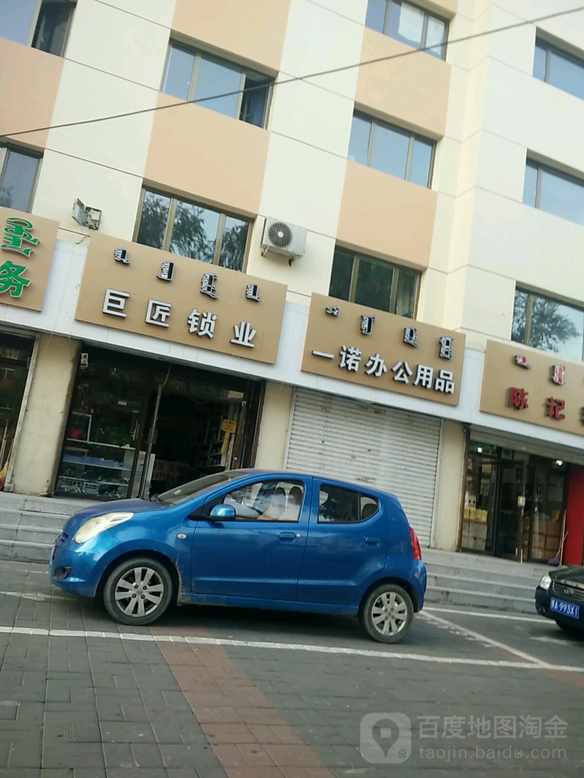 玉泉区巨匠锁具经销部