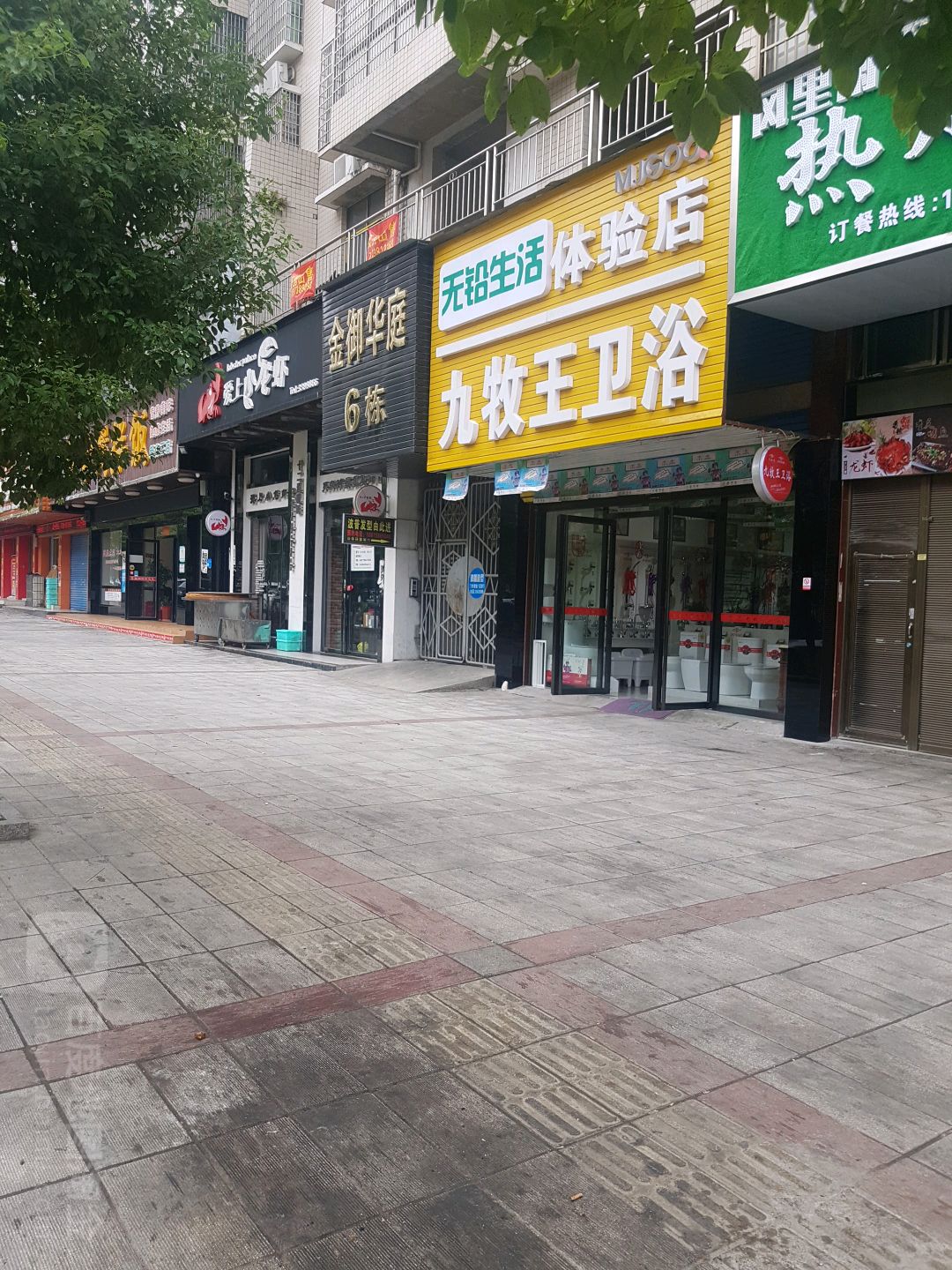 九牧王卫浴(新化旗舰店)