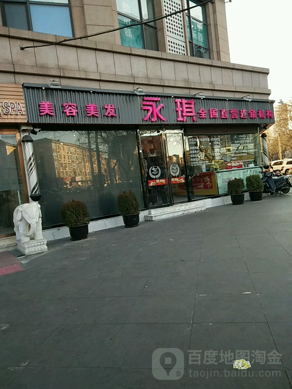 永琪美容美发(翠微路店)