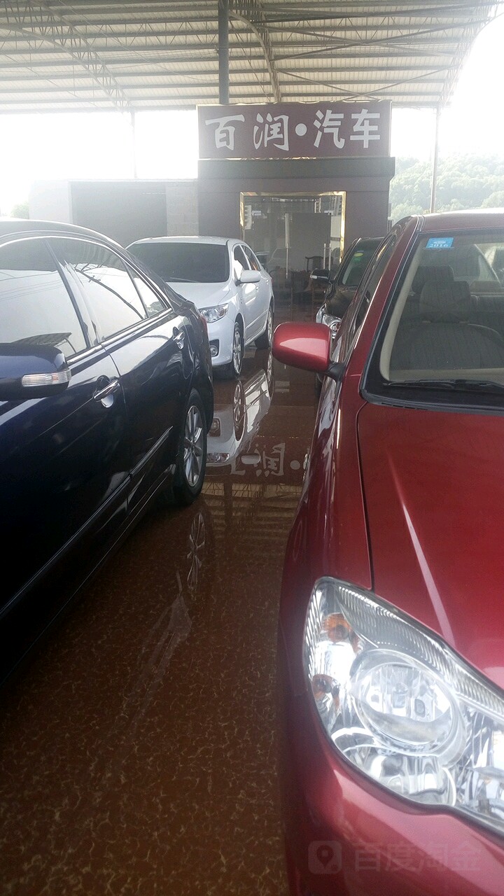 百润二手好车