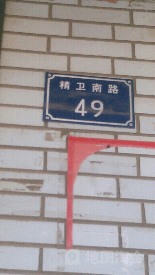 精卫南路49