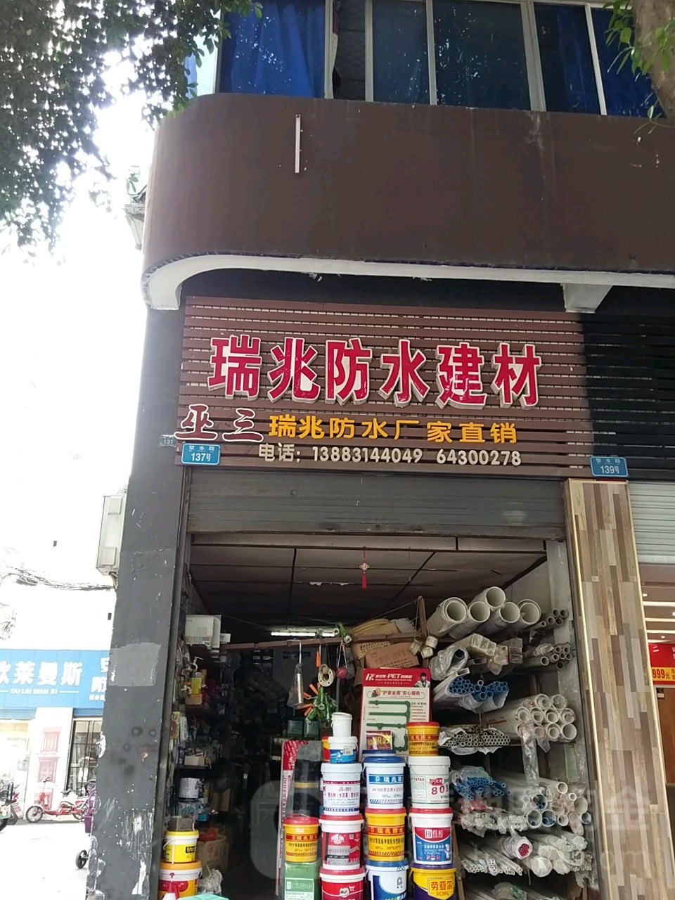 瑞兆防水建材