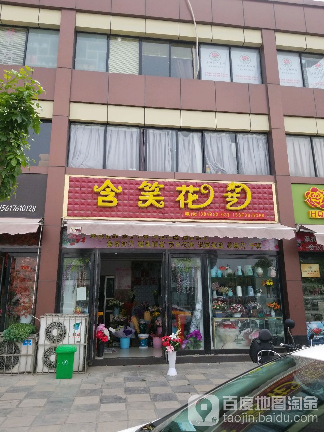 含笑花艺(焦作花卉市场店)