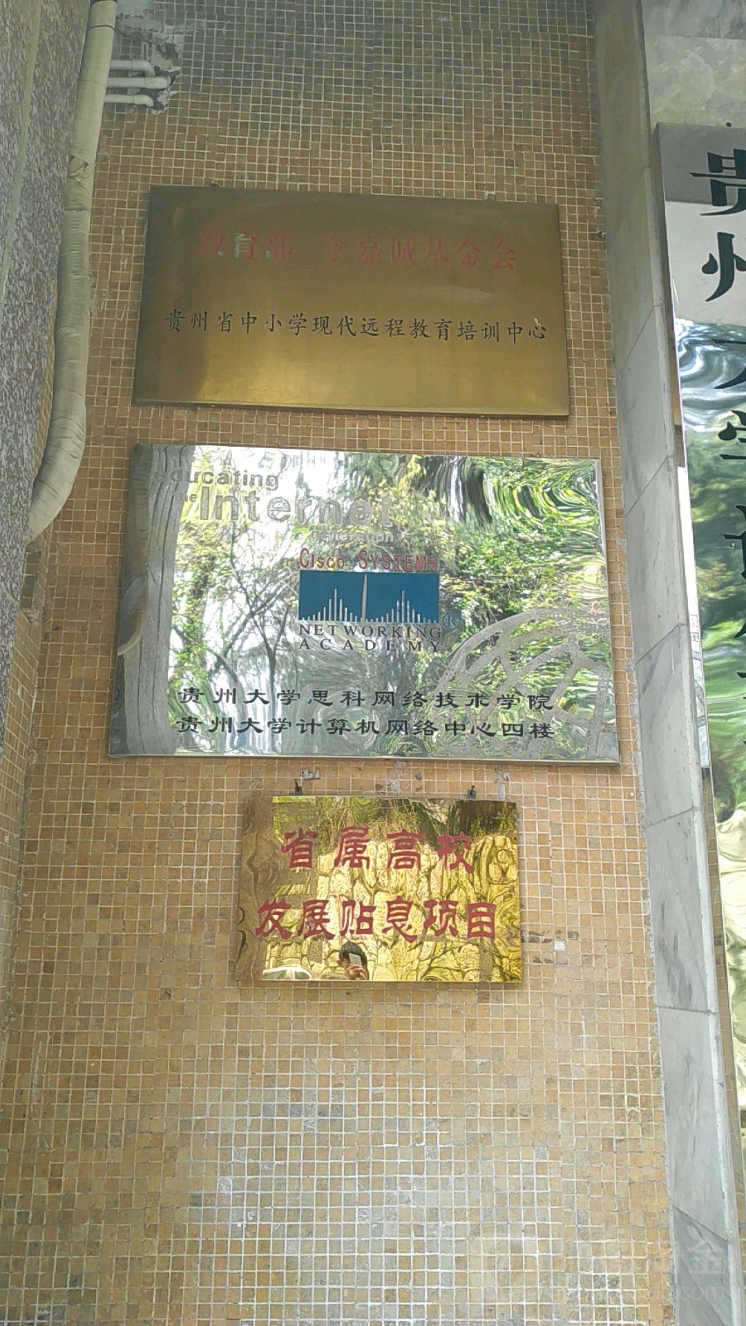 贵州大学-思科网络技术学院